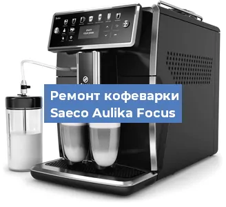 Замена термостата на кофемашине Saeco Aulika Focus в Самаре